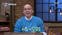 참을 수 없는 정답의 불쾌함..을 딛고 타일러 정답!