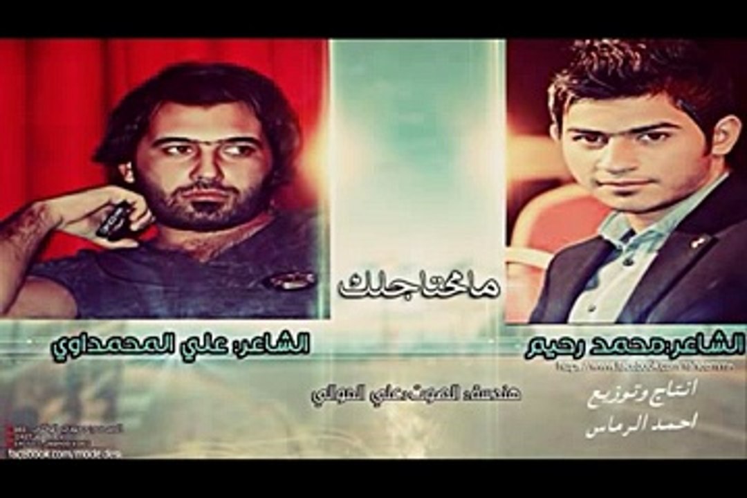 الشاعر علي المحميداوي و الشاعر محمد رحيم ما محتالك . (النسخة الاصلية)