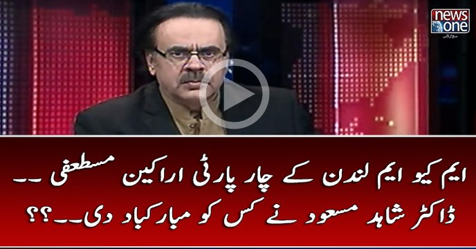 #MQMLondon Kat 4 #Party Arakeen #Mustafi... #DrShahidMasood Nay Kis Ko MUbarakbad Di...?