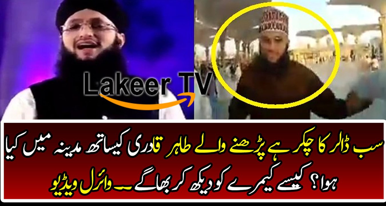 Naat Khawan Tahir Qadri Run When See Camera In Medina