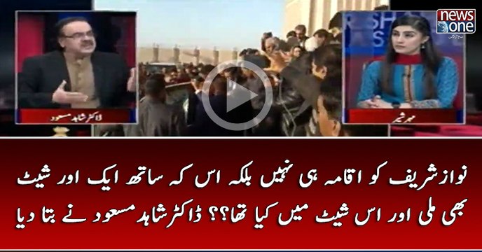 #NawazSharif Ko Aqama Hi Nahi Balkay Us Kay Sath Ek Aur Sheet Bhi Mili Aur Us Sheet Main Kya Tha...