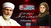 10pm with Nadia Mirza | 10-December-2017 | Tahir-ul-Qadri |