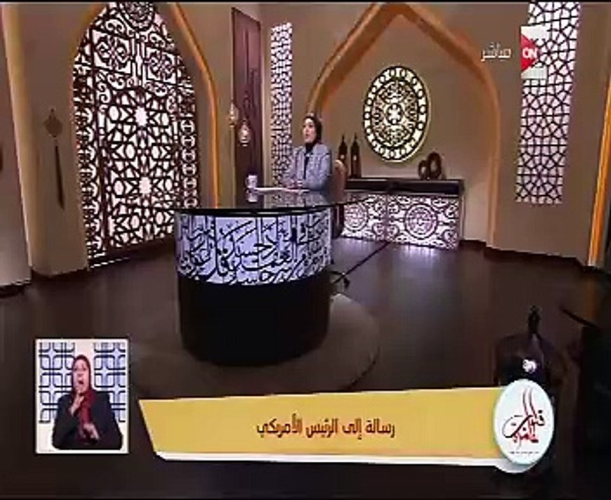 الداعية نادية عمارة توجه رسالة على الهواء مباشرة إلى "ترامب".. تعرف عليها؟