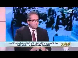 وزير الآثار: مقبرة دراع أبو النجا ثالث اكتشاف أثرى لبعثة مصرية فى 8 شهور