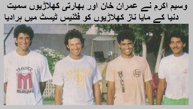 wasim akram beat great imran , indian players & world class cricket players fitness test
