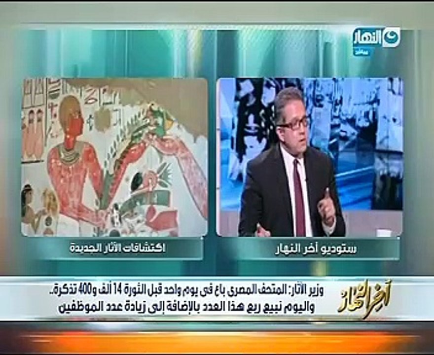 وزير الآثار: ميزانية المجلس الأعلى قبل 25 يناير...