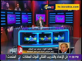 رئيس المقاصة: مستعدون لصفقة تبادلية كبرى مع الأهلي