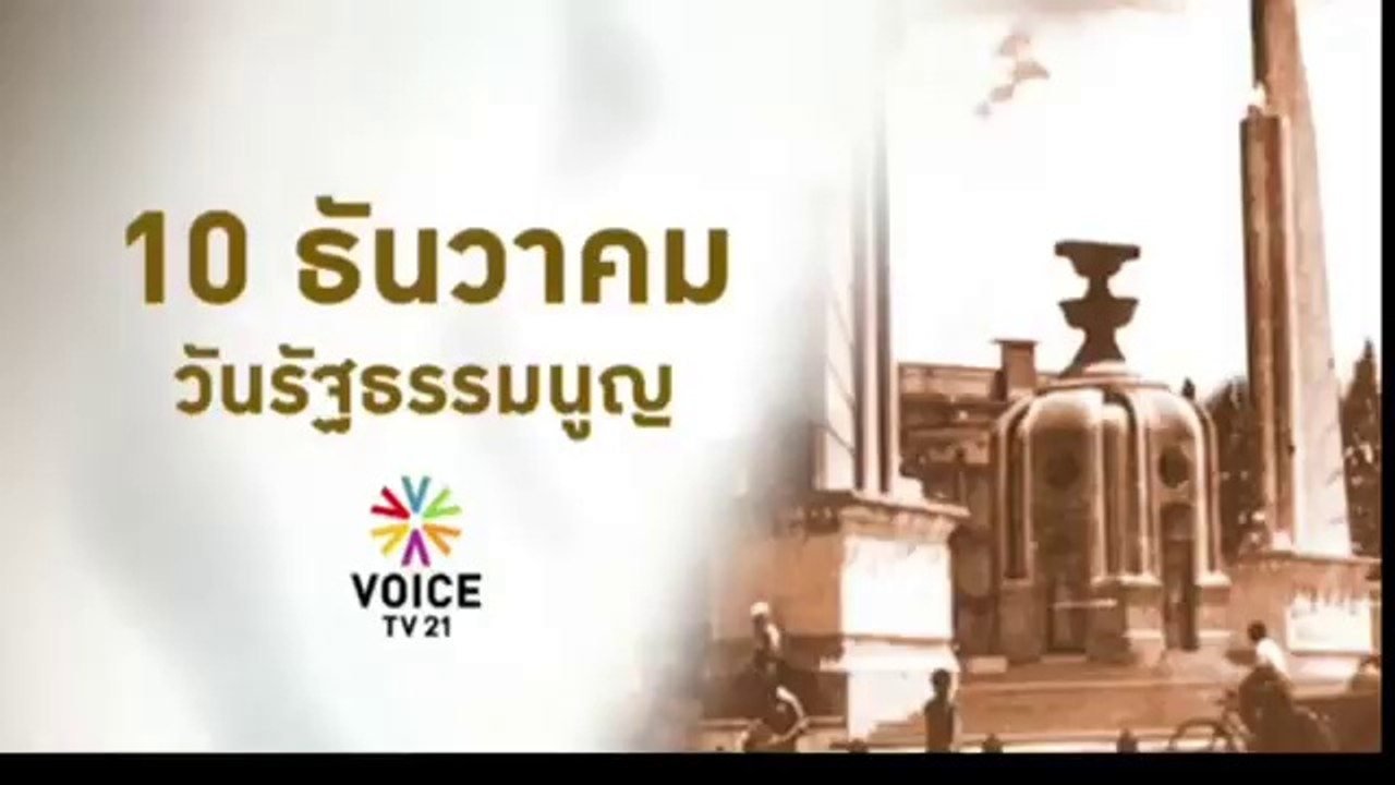 VoiceNewsช่วง1 10ธันวา2560