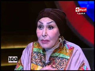 100 سؤال - الجزء الثاني من حلقة النجمة " سهير البابلي " مع راغدة شلهوب
