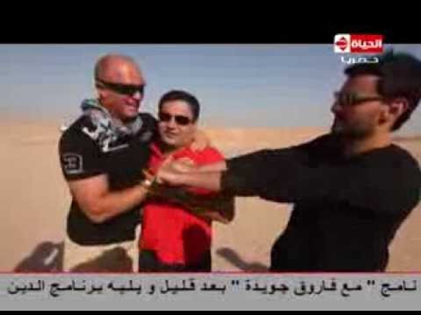 رامز ثعلب الصحراء - الحلقة السادسة - ادوارد - Ramez Thaalab El-Sahraa -  video Dailymotion