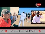 فؤش فى المعسكر - محمد فؤاد ينهى المقلب بطريقة جديدة وكوميديا فى مقلب عصام كاريكا