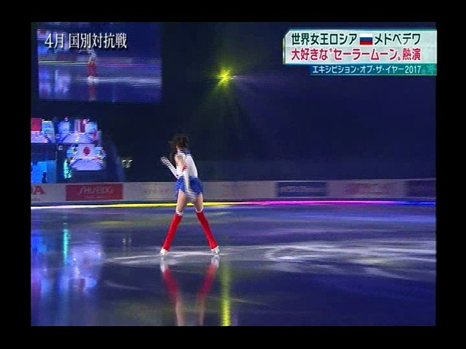 ロシアの世界女王　メドベデワ　セーラームーンを熱演