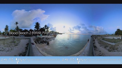 [360] 날짜변경선 체험 3편, 태평양 적도 위 섬나라, 키리바시 타라와