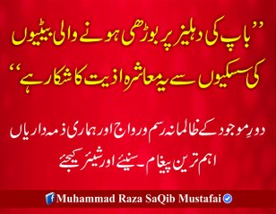 Baap Ki Dehleez Pr Boorhi Hone Wali Betiyon Ki Siskiyon Se (Muhammad Raza SaQib Mustafai)