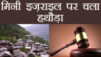 Kasol: Mini Israel declared illegal by Himachal Pradesh High Court । वनइंडिया हिंदी