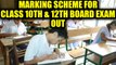 CBSE release class 10th and 12th board exams marking scheme | Oneindia News