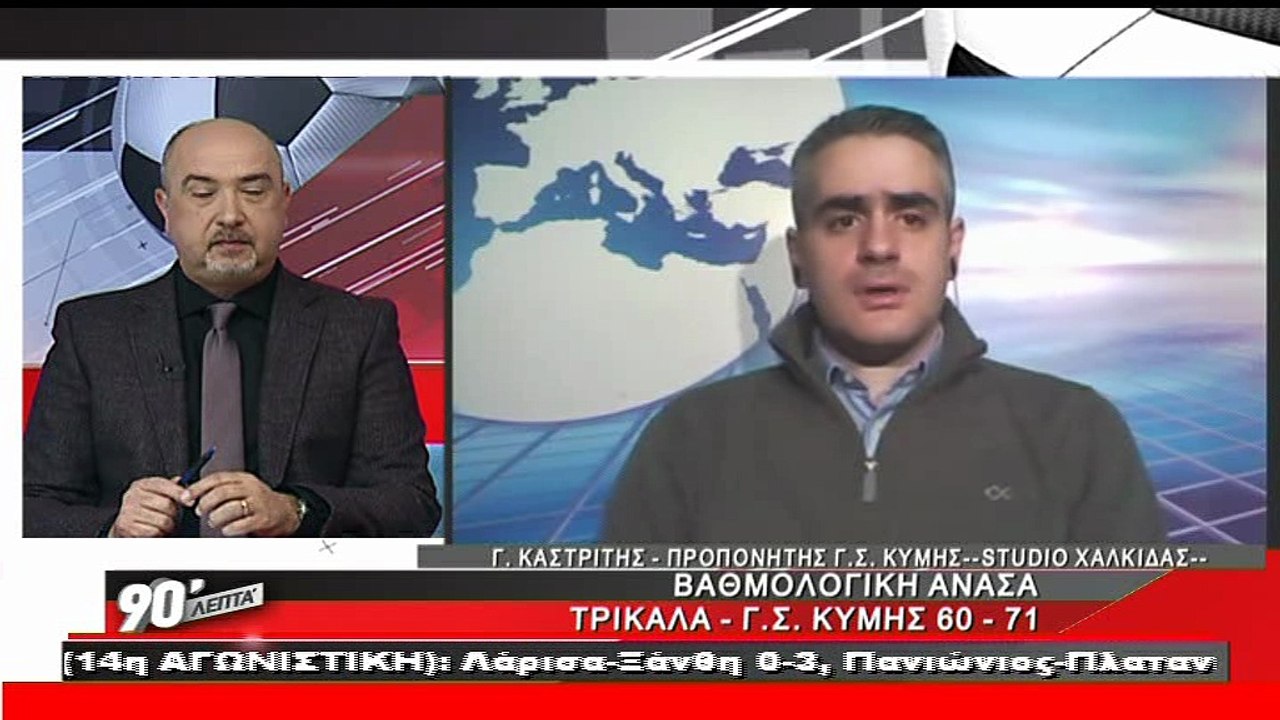 O Γιάννης Καστρίτης στα "90 Λεπτά Χωρίς Καθυστε...