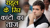 Rahul Gandhi का Congress President बनना फूलों का नहीं, कांटों का ताज है | वनइंडिया हिन्दी