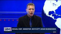 i24NEWS DESK | Israeli Def. Minister: boycott Arab businesses | Monday, December 11th 2017