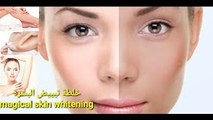 خلطة سحرية تبييض البشره مضمونة 100% magical skin whitening