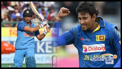 டோணியால் எங்கள் திட்டம் கெட்டுப்போச்சு.. புலம்பும் இலங்கை பவுலர்- வீடியோ