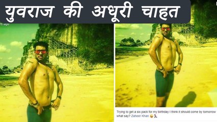 Yuvraj Singh failed to achieve this goal on his 36th birthday | वनइंडिया हिंदी