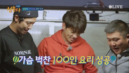 세남자의 불꽃 땀방울! 100인분 요리 완성! (감동!)