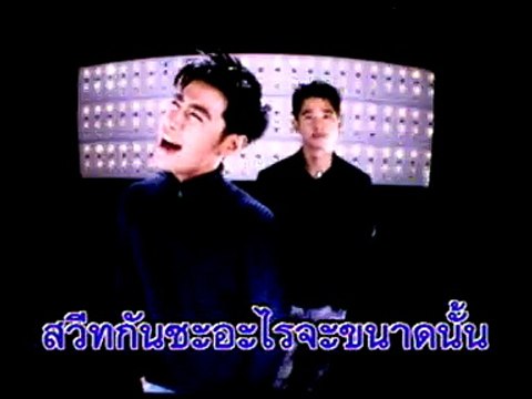 สวีท - ลิฟท์-ออย (2544)