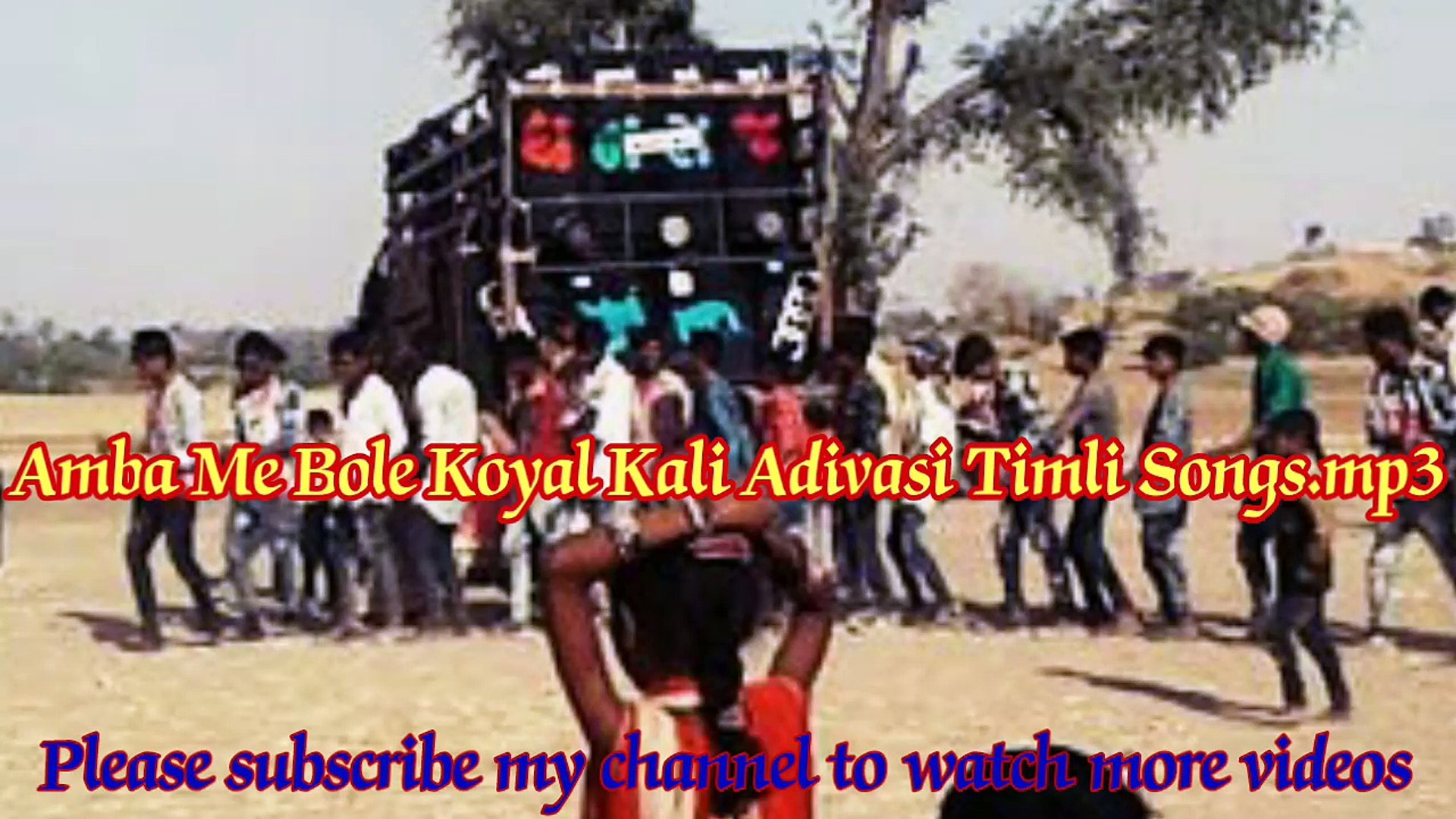 ⁣Aamba Me Bole Koyal Kali || Adivasi Timli Songs || best Gujarati shadi video songs.