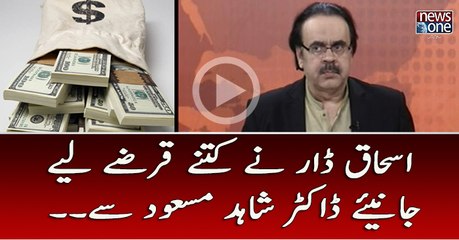 Ishaq Dar Nay Kitny Karazy Liye Janeye Dr.Shahid Masood Say