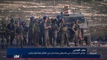 الهلال الأحمر الفلسطيني يؤكد اصابة 29 شخصا في مواجهات مع الجيش الإسرائيلي بأنحاء الأراضي الفلسطينية