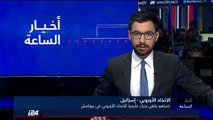 نتنياهو يلتقي وزراء الخارجية الأوروبيين ويطالبهم والفلسطينيين بالاعتراف بلقدس عاصمة لاسرائيل