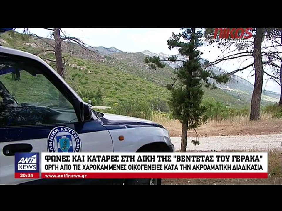 Φωνές και κατάρες στη δίκη της «βεντέτας του Γέ...