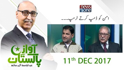 Awaz-E-Pakistan | 11 December-2017 | Dr Qandil Abbas | Arif Kamal |