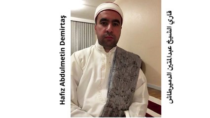 Download Video: Müthiş Kuran tilaveti. Şeyh Abdussamed taklidi. Hafız Metin Demirtaş. İmitation Sheikh Abdussamed. Şeyh Abdussamedi taklit eden genç hafız. Amazing imitation of the Sheikh Abdussamed. Sheikh Abdulbasit Abdussamed. Sheikh Abdussamed Amenerrasulu. Quran mp3