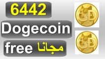 اثبات سحب 6442 Dogecoin مجانا من افضل موقع لتعدين العملات الرقمية