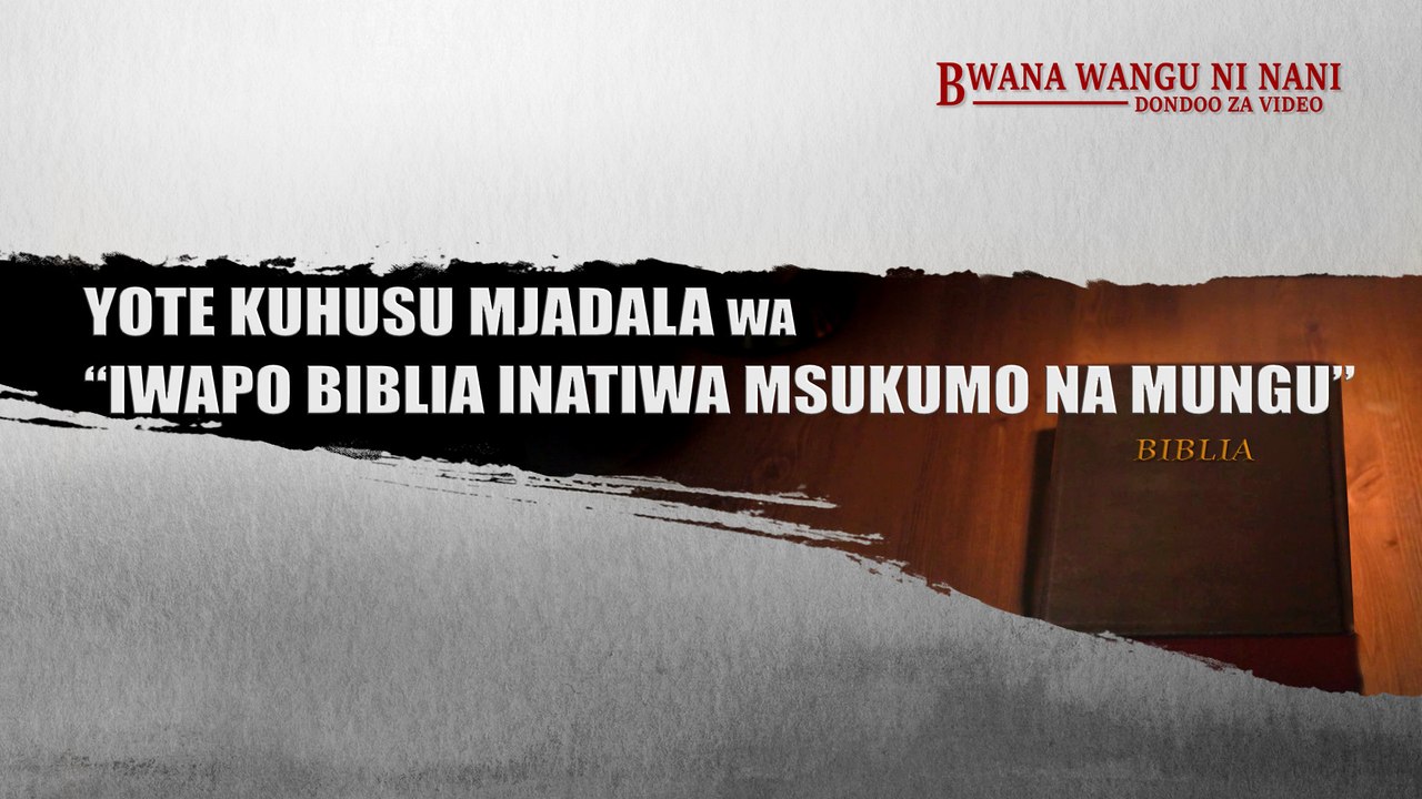 Dondoo ya Filamu ya Bwana Wangu Ni Nani – Yote kuhusu Mjadala wa “Iwapo Biblia Inatiwa Msukumo na Mungu”