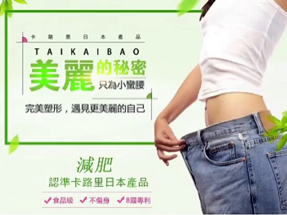 日本卡路里瘦身運動、瘦身方法、瘦身食譜。