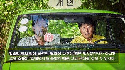 영화 택시운전사 김사복 아들 등장!   사진 가족증명서 공개 ,  주장하는 핵심 정리--_zfLtQQjME
