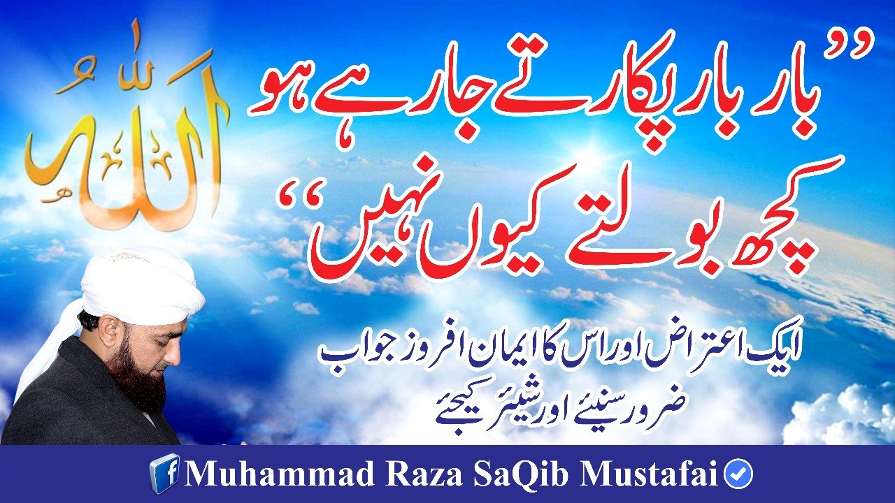 Baar Baar Pukaarte Ja Rahe Ho Kuch Kehte Kio Nahi (Muhammad Raza SaQib Mustafai)