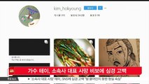 [KSTAR 생방송 스타뉴스]가수 테이, 소속사 대표 사망 비보에 심경 고백