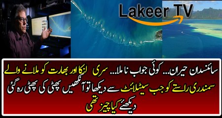 Scientist unable to explained the ancient Found on India and Sri Lanka Sea Water