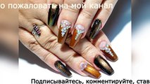 Beautiful and simple autumn nail design. TOP awesome nail designs Cat's Eye-qyTMuvKP_xI