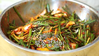 How to make Garlic Chive Kimchi, Korean Food Recipe [Ramble]-VSfPEjZCdKQ