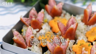 How to Make Rice Balls Topped with Octopus-Shaped Sausages [Ramble]-83Bf8_YfOQ8