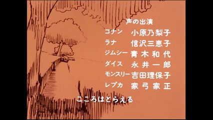 미래소년 코난 ED