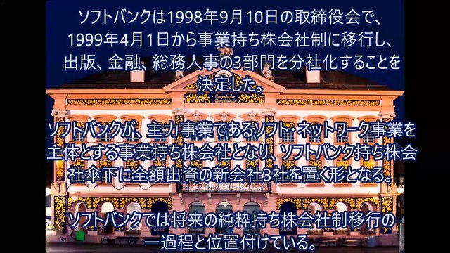 1998年ソフトバンクが来春分社化-島田雄貴ITジャーナル