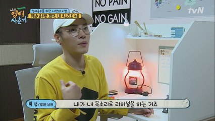 스윗한 목소리로 복습하는 휘성의 영어공부 시간