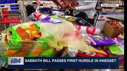 i24NEWS DESK | Sabbath bill passes first hurdle in Knesset | Tuesday, December 12th 2017