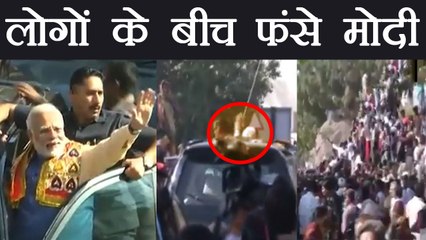 Narendra Modi जब फंस गए Publicके बीच, SPG की अटकी सांस | वनइंडिया हिन्दी